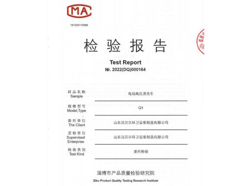 產品檢驗報告